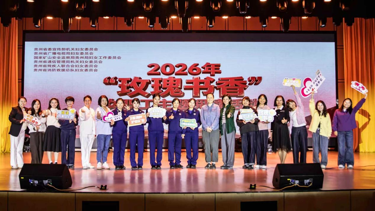 品读书香忆长征 薪火相传育新人—省通信管理局妇女委员会开展2026年“玫瑰书香”女职工主题阅读活动.png