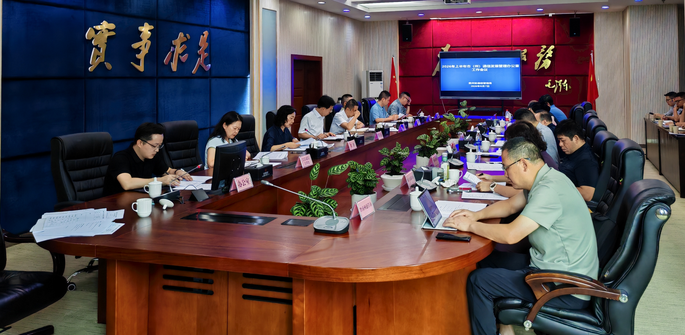 贵州省通信管理局召开2026年上半年全省通信发展管理办公室工作会议.png