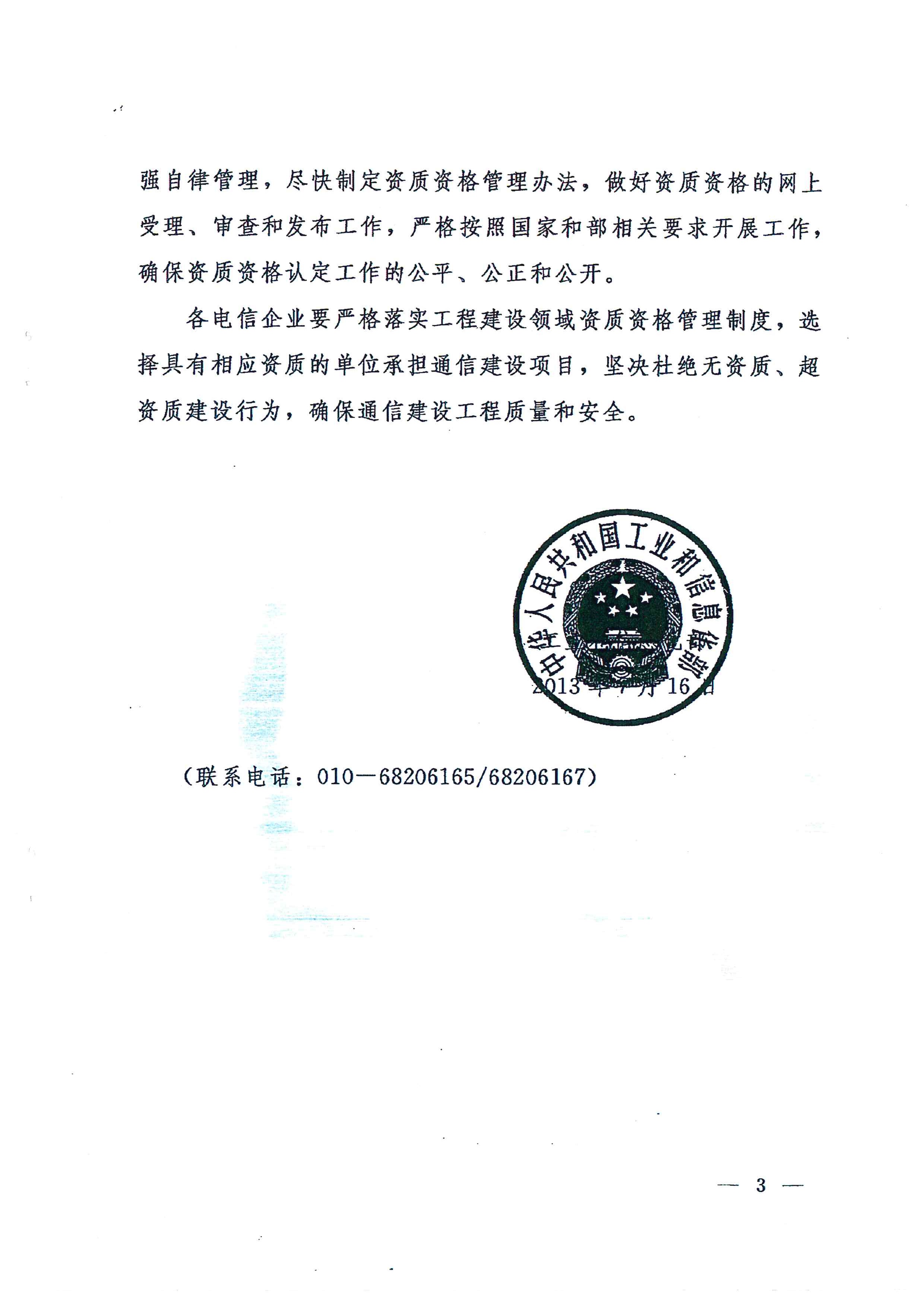 黔通发展[2013]74号 关于做好取消通信信息网络系统集成企业资质等4项行政审批事项相关工作的通知_页面_7.jpg