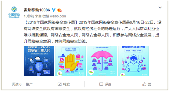 05-吴承金-20190929-网络安全宣传增实效，拧紧网络“安全弦”1.png
