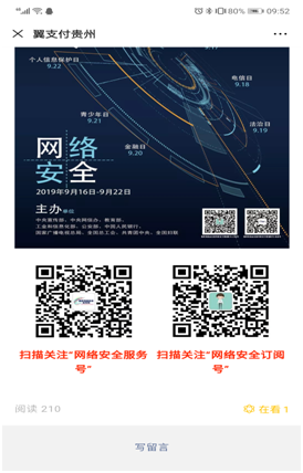 05-吴承金-20190929-网络安全宣传增实效，拧紧网络“安全弦”2.png