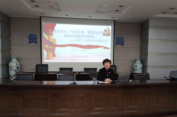 07-刘芳-20191206-贯彻落实四中全会精神 按时高质量打赢脱贫攻坚战.png