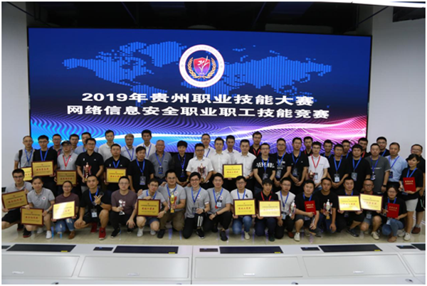 09-吴承金-0729-2019年贵州职业技能大赛——网络信息安全职业职工技能竞赛圆满收官1.png
