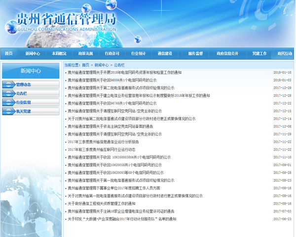 2017政府信息公开2.png
