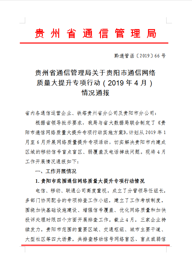 4月通报1.png