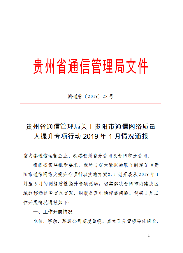 1月通报-1.png