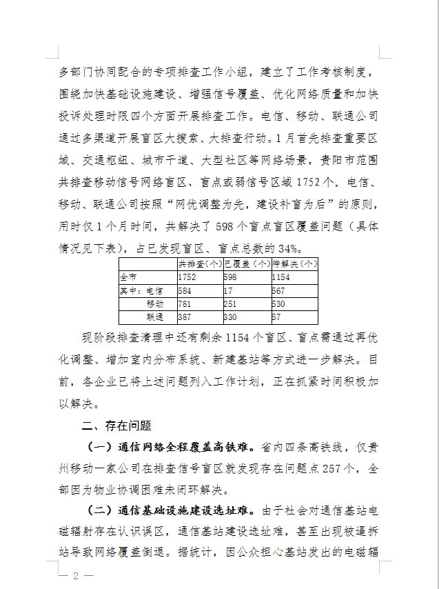 1月通报-2.png
