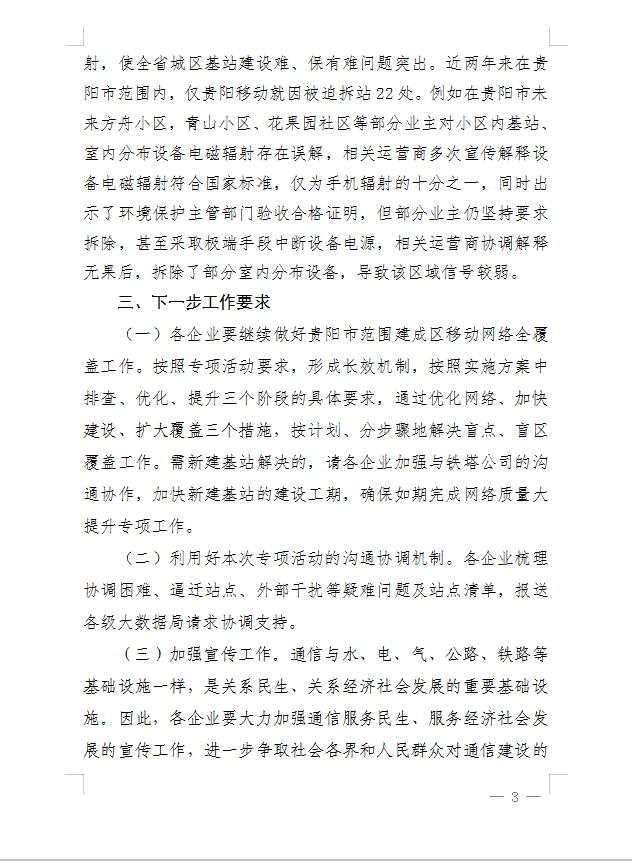 1月通报-3.png