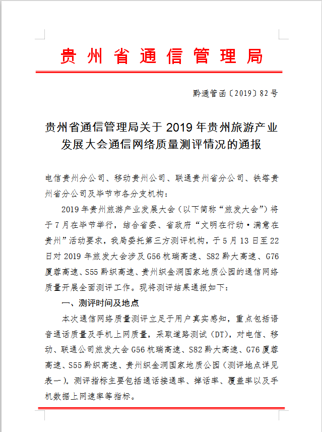 旅发通报1.png