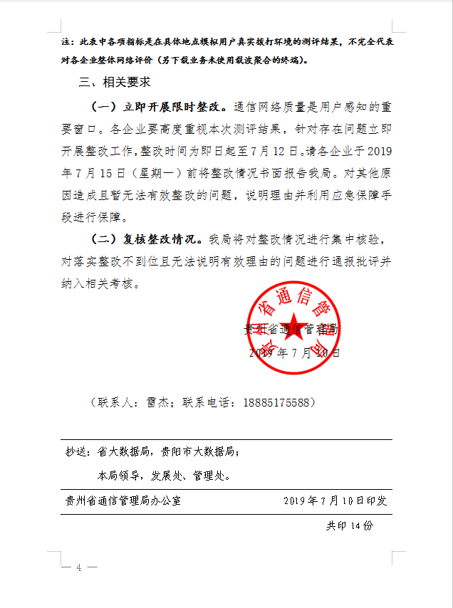 通报4.png