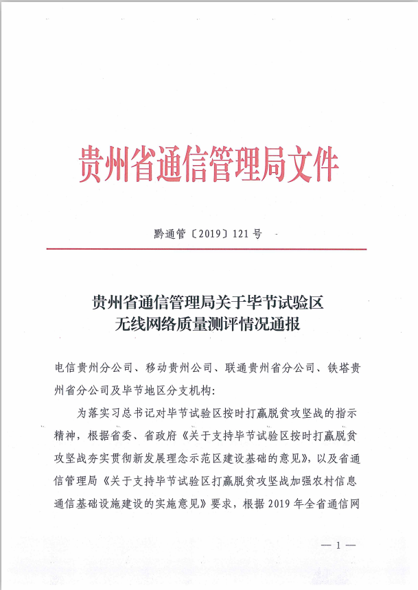 毕节试验1.png